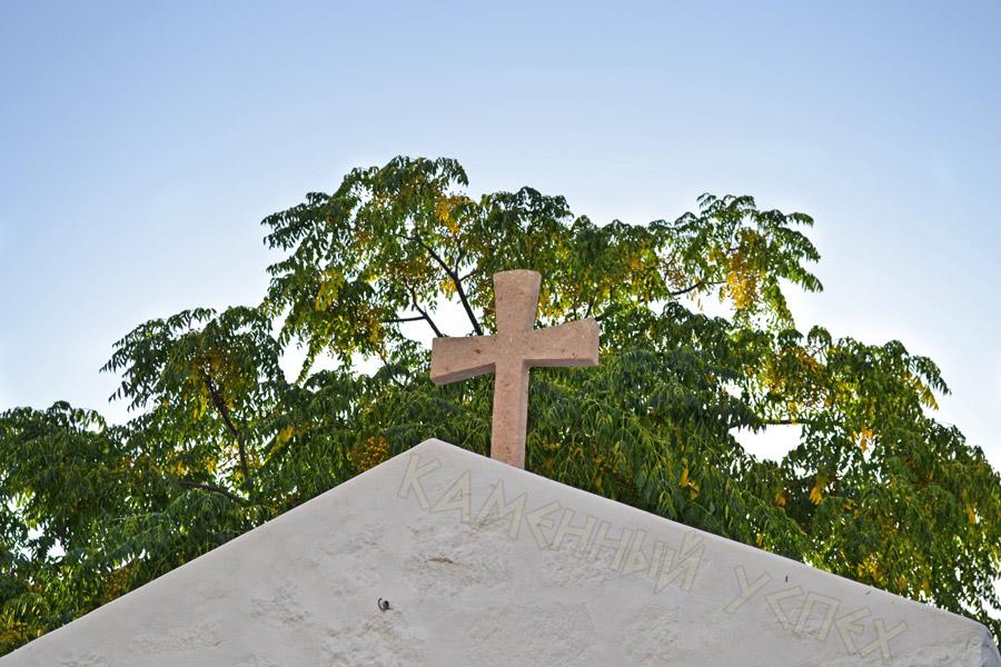 каменный крест на куполе храма