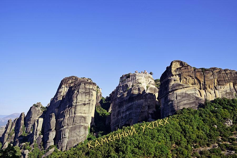 Метеоры монастырь Греция скалы