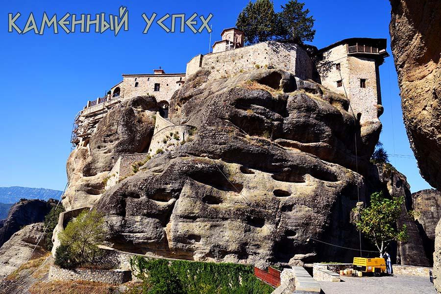 пещеры в скале монастырь Метеоры Греция